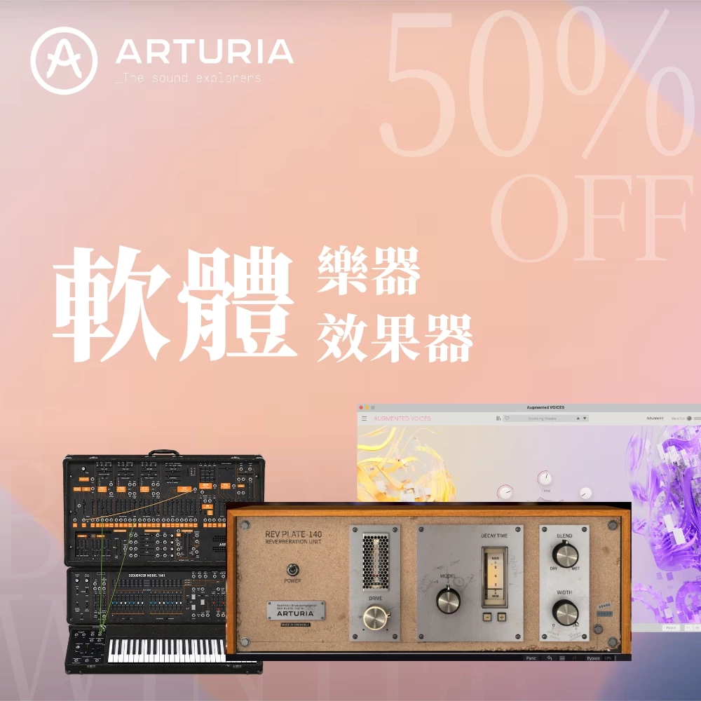 Arturia 季末特惠 — 軟體音源＆效果器下殺「5折」