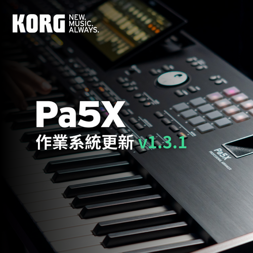 KORG 旗艦級編曲伴奏琴 Pa5X 作業系統更新 — v1.3.1 版