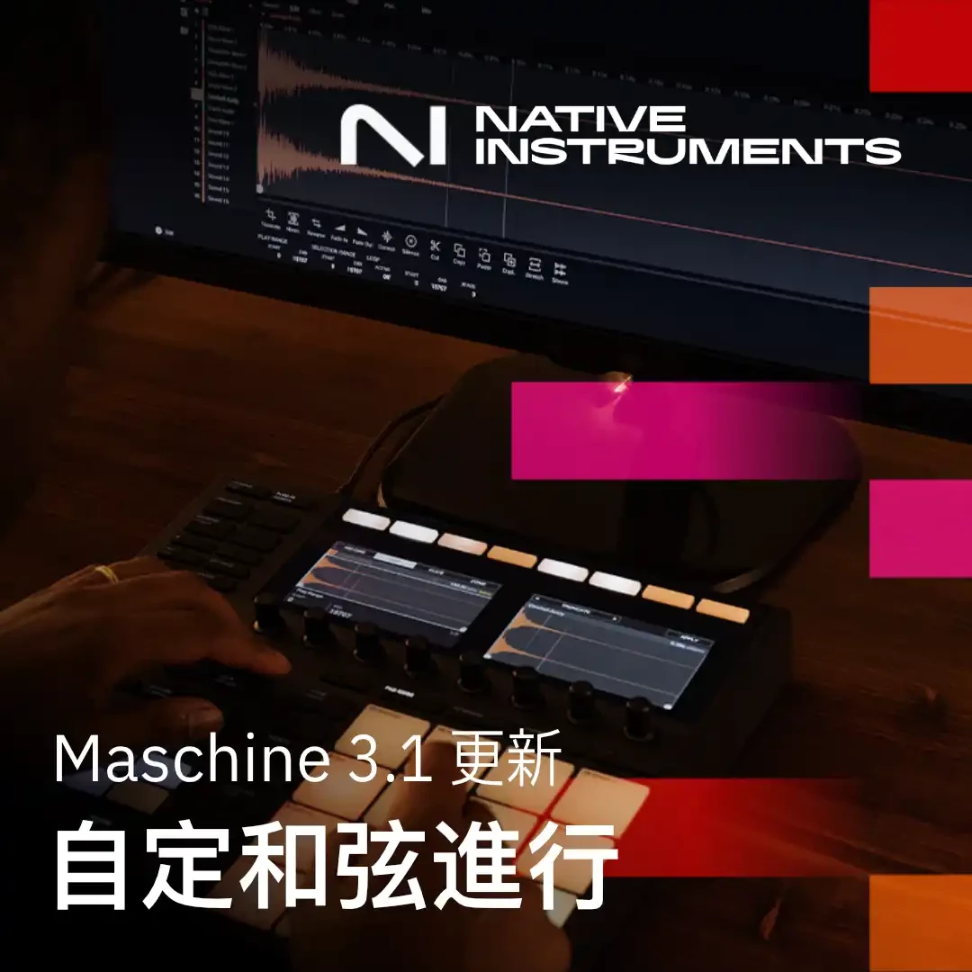 Native Instruments 軟體更新 Maschine 3.1