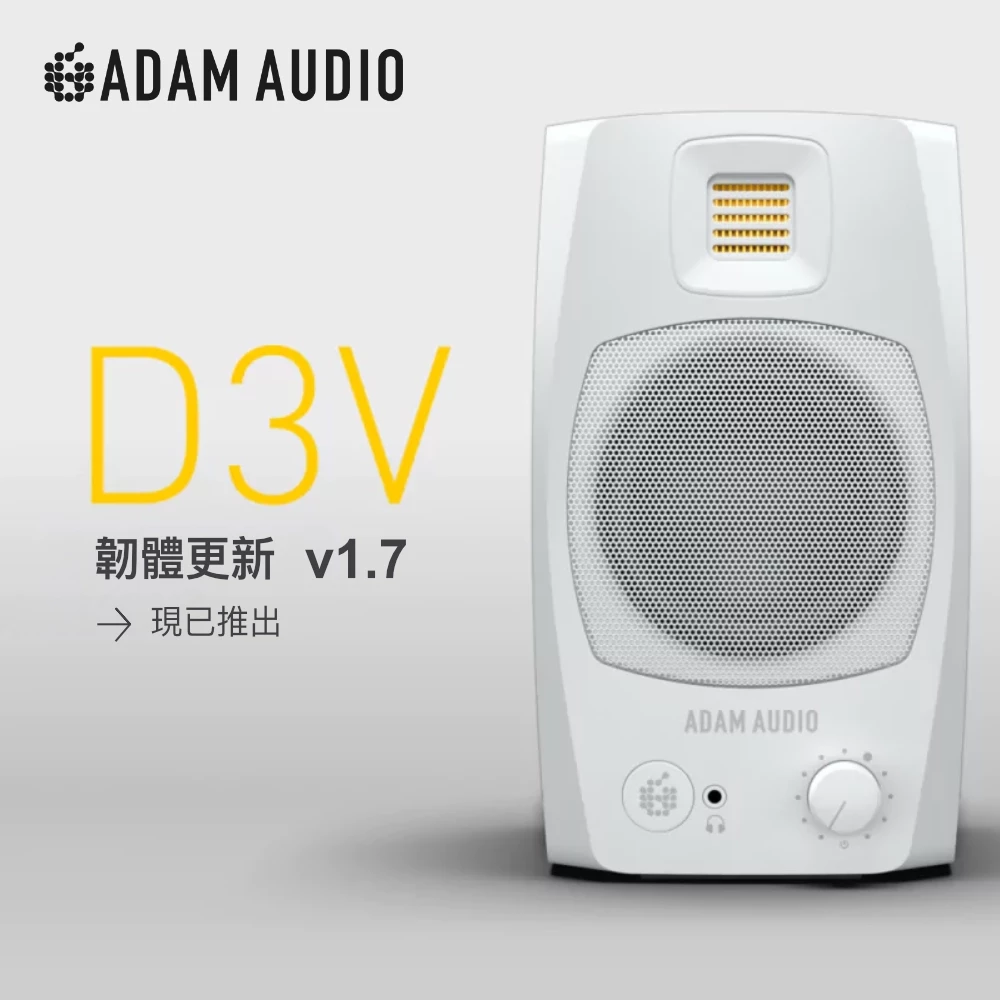 ADAM Audio D3V 韌體更新 v1.7