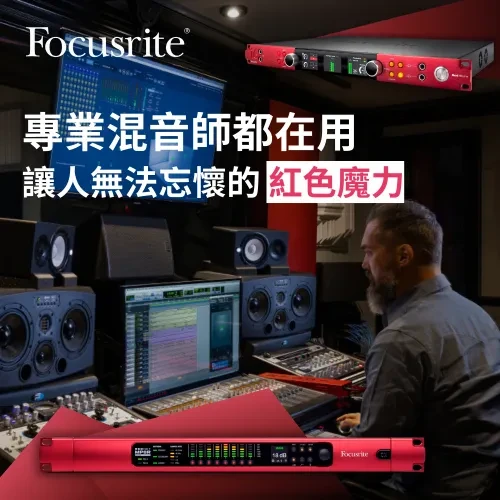 The Killers 樂團混音師運用 Focusrite Red 和 RedNet 將現場表演轉變成杜比環繞音效（Dolby Atmos）