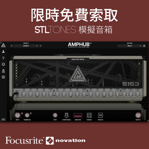 Focusrite & Novation 新舊用戶限時好康
