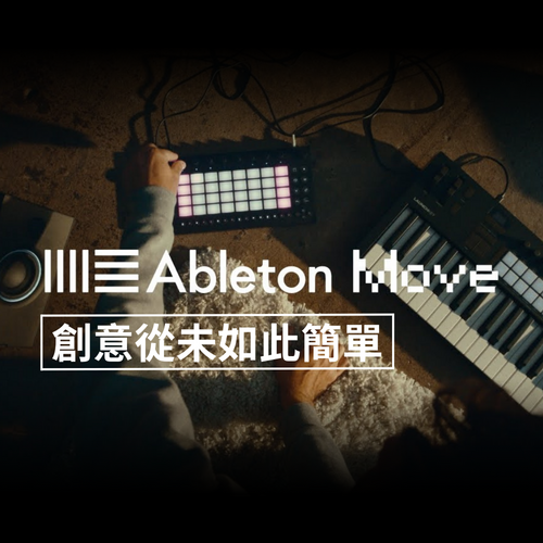 Ableton 完美的隨身節奏編曲機 — Move