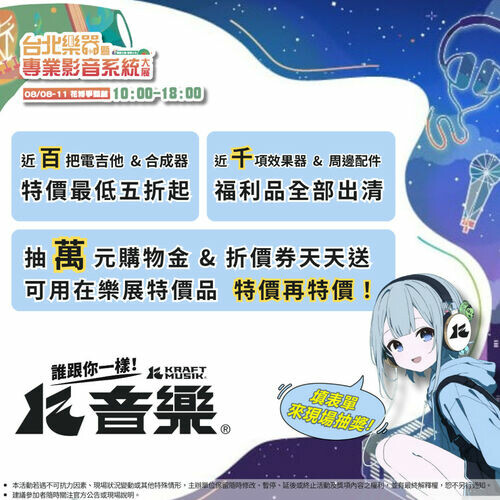 K 音樂進駐 2025 台北樂器大展