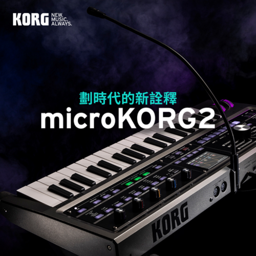 KORG microKORG2：傳奇合成器的重生