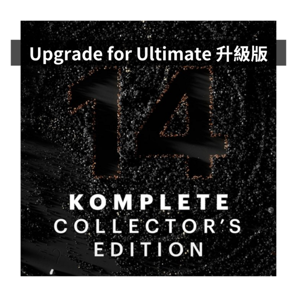 NI｜Komplete 14 Collector's Edition 典藏升級版（Upgrade for Ultimate）