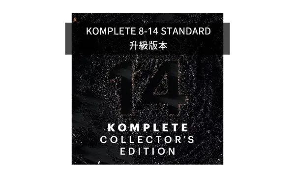 NI｜KOMPLETE 14 COLLECTOR'S EDITION Upgrade for KOMPLETE 8-14 Standard 下載升級版