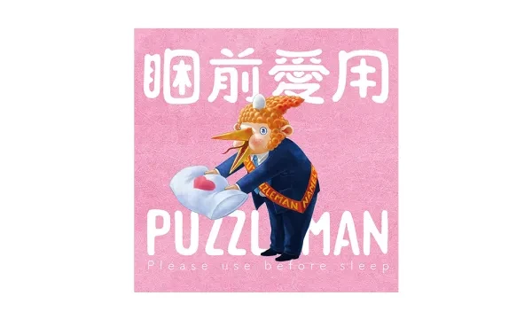 PUZZLEMAN｜睏前愛用PUZZLEMAN CD
