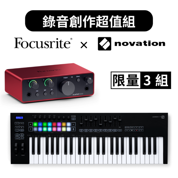 音樂製作入門套裝組｜Scarlett Solo 4th Gen + Launchkey 49 MK3