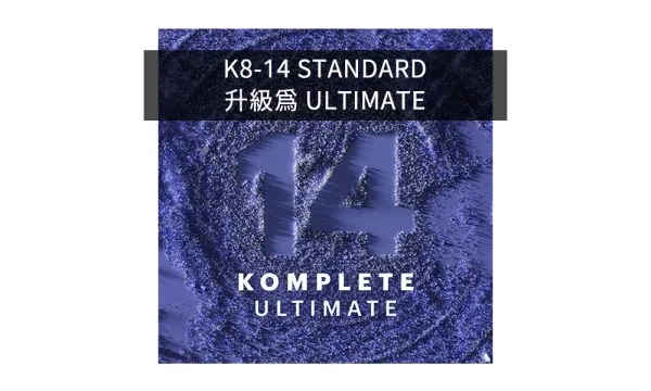 NI｜KOMPLETE 14 ULTIMATE Upgrade for KOMPLETE 8-14 STANDARD 下載升級版