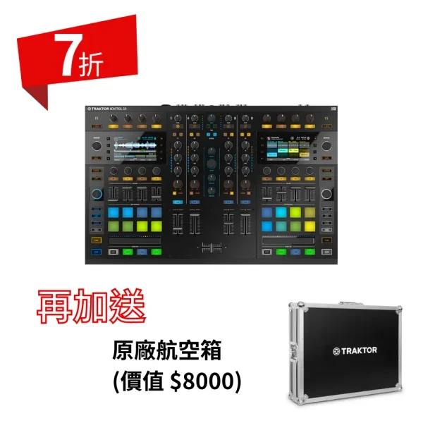 NI｜Traktor Kontrol S8 旗艦級 DJ 控制器 送航空箱