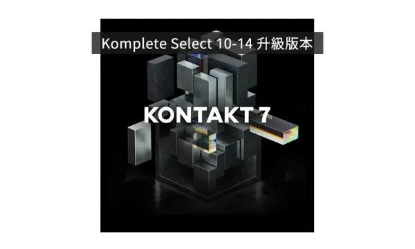 NI｜Kontakt 7 Crossgrade for Komplete Select 10-14 DL 下載升級版