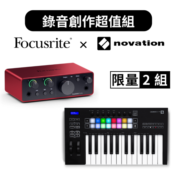 音樂製作入門套裝組｜Scarlett Solo 4th Gen + Launchkey 25 MK3