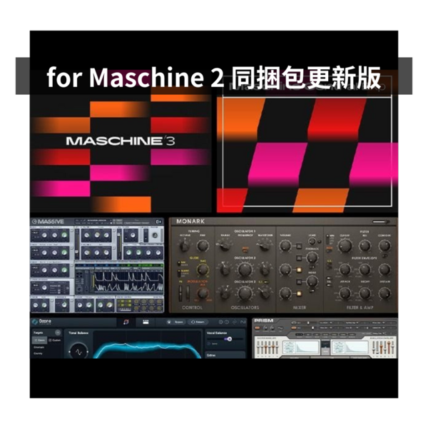 NI｜Maschine 3 軟體含同捆包 更新版