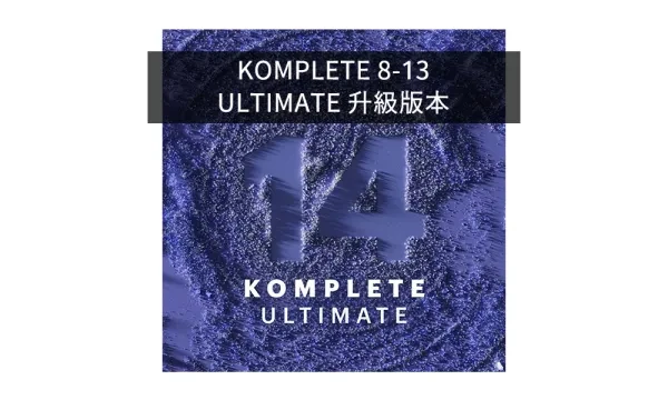 NI｜KOMPLETE 14 ULTIMATE Update 下載升級版