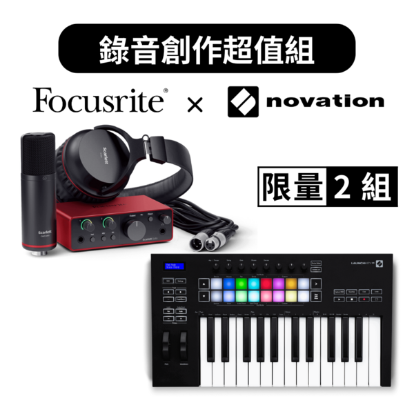 音樂製作入門套裝組｜Scarlett Solo Studio 4th Gen + Launchkey 25 MK3