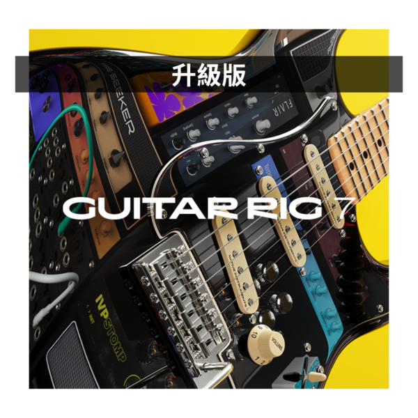 NI｜Guitar Rig 7 Pro Upgrade 升級版