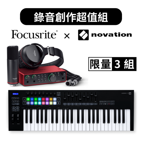 音樂製作入門套裝組｜Scarlett 2i2 Studio 4th Gen + Launchkey 49 MK3