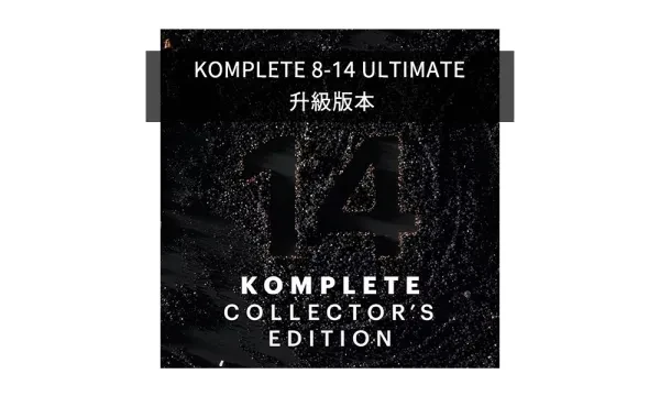 NI｜KOMPLETE 14 COLLECTOR'S EDITION Upgrade for KOMPLETE 8-14 ULTIMATE 下載升級版