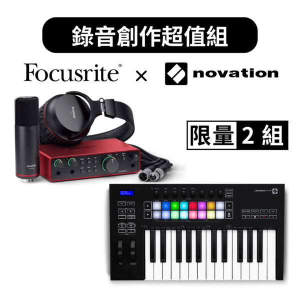 音樂製作入門套裝組｜Scarlett 2i2 Studio 4th Gen + Launchkey 25 MK3