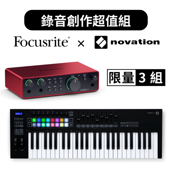 音樂製作入門套裝組｜Scarlett 2i2 4th Gen + Launchkey 49 MK3
