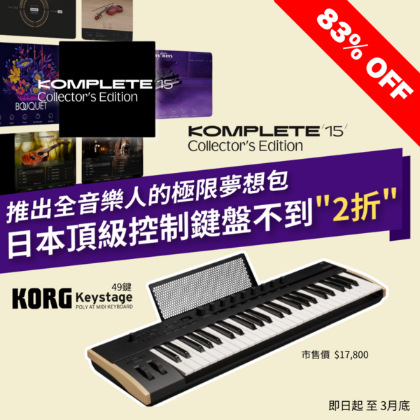 KORG｜【極限夢想包】Keystage 49鍵 + Komplete 15 典藏版
