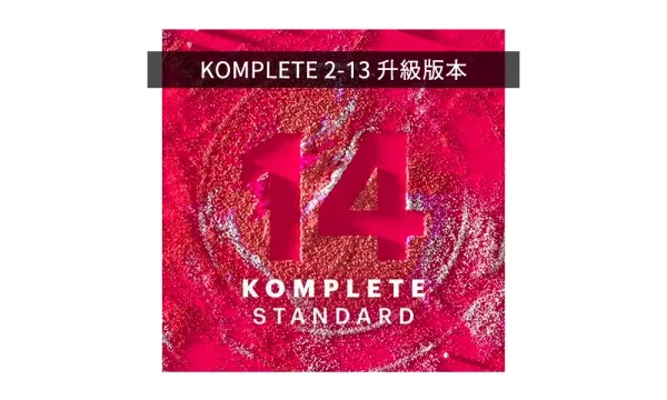 NI｜KOMPLETE 14 STANDARD Update 下載升級版